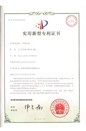 實(shí)用新型證書-4