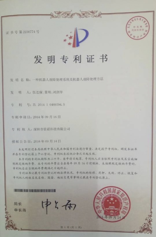 發(fā)明專利證書1